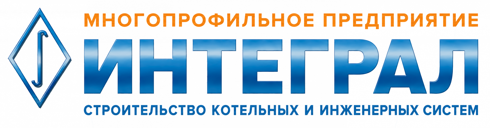 ООО МП ИНТЕГРАЛ, Строительство котельных